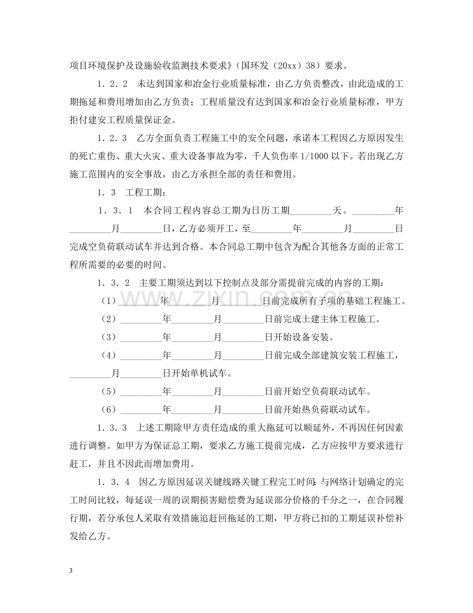 烧结冷却系统建设安装工程分包合同范文 .doc_第3页