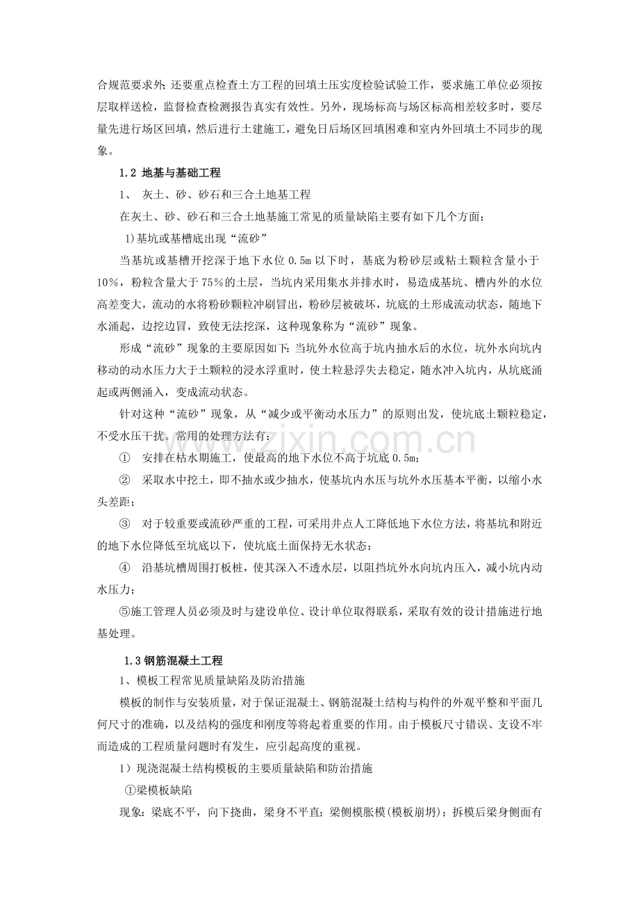 建筑工程质量通病及预防措.docx_第3页