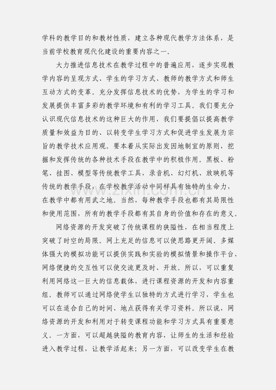 高中信息技术继续教育培训学习心得.docx_第2页