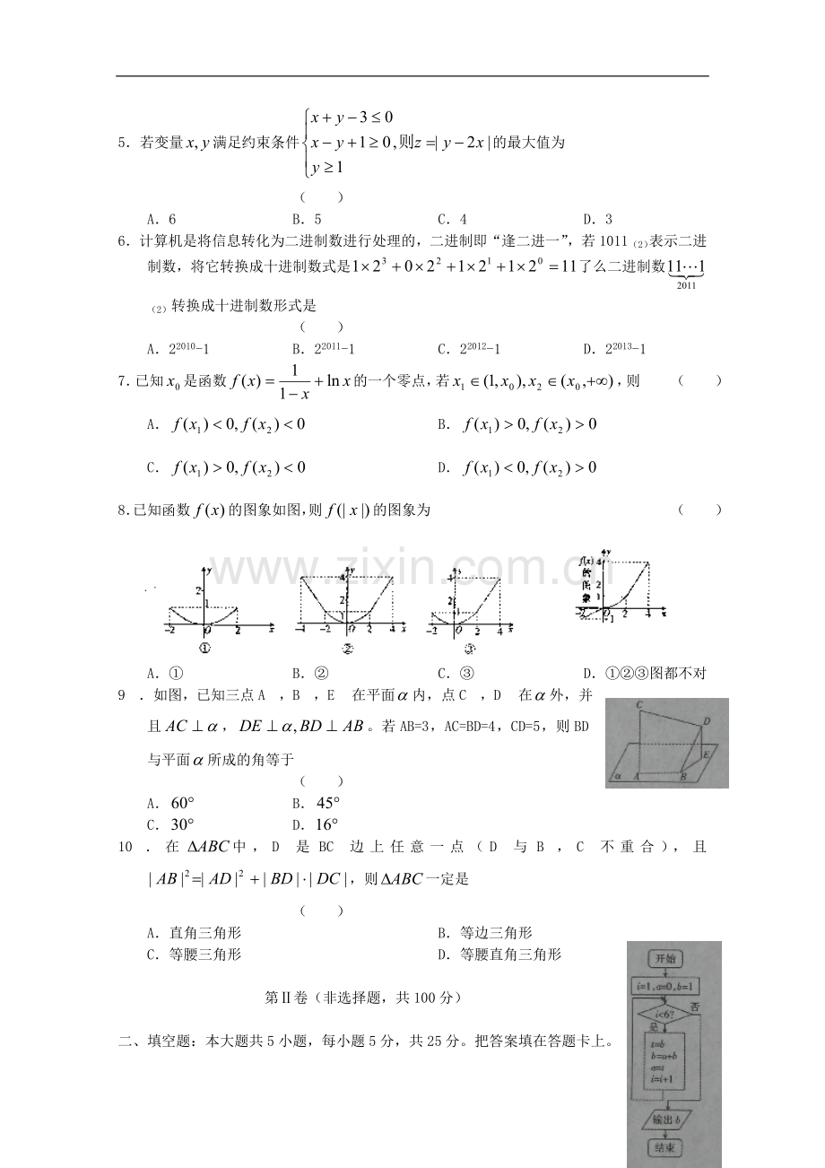 安徽省皖南八校高三数学第一次联考-理.doc_第2页