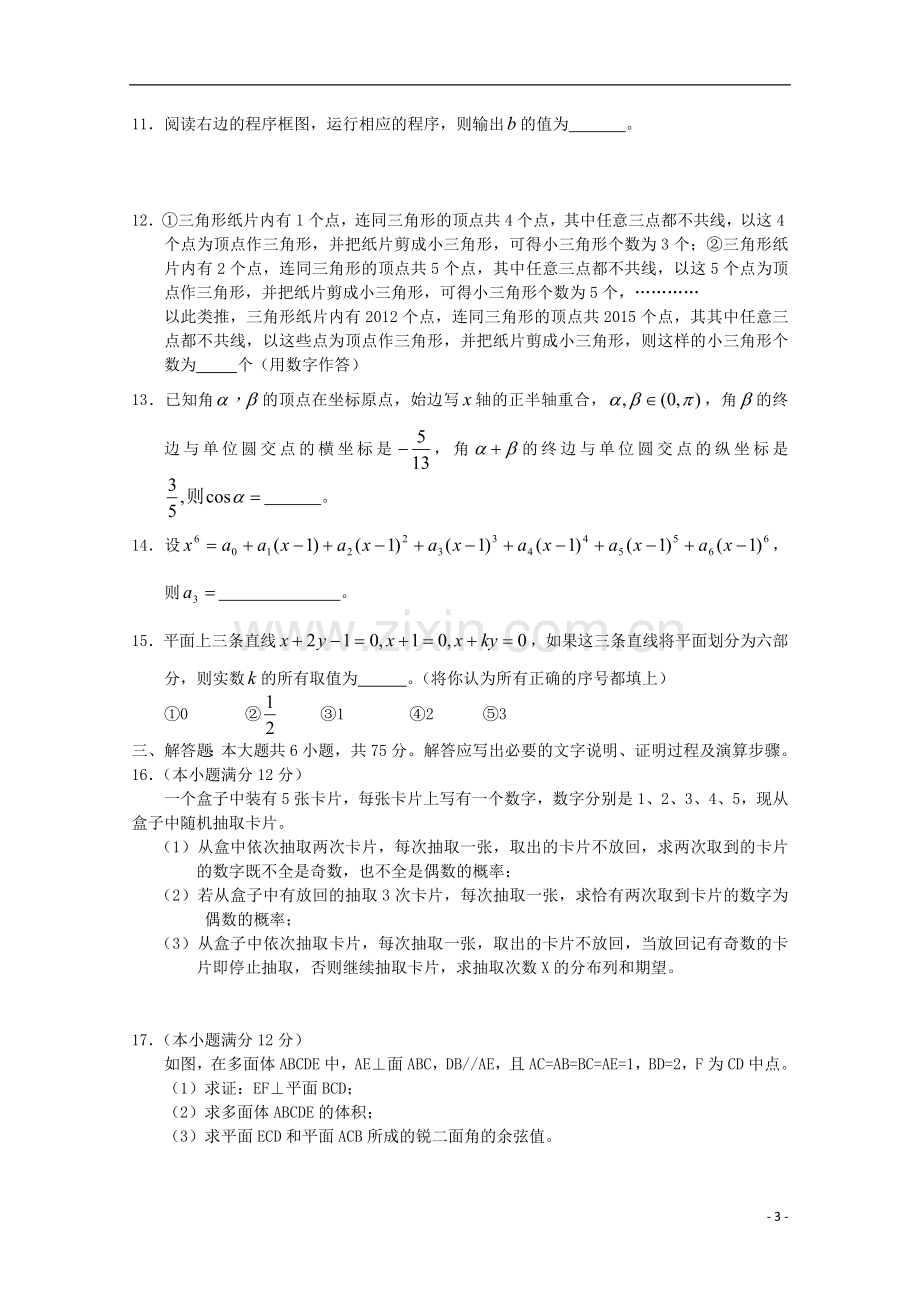 安徽省皖南八校高三数学第一次联考-理.doc_第3页