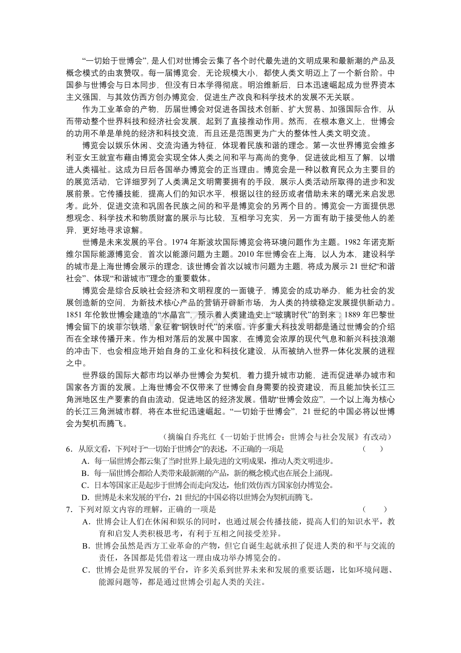 山东省潍坊市2011高三语文11月质量检测 .doc_第2页