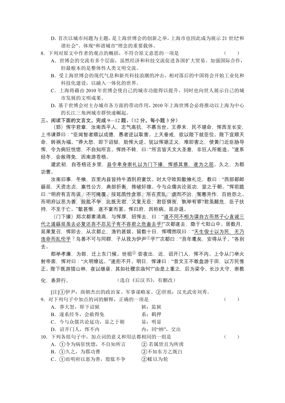 山东省潍坊市2011高三语文11月质量检测 .doc_第3页