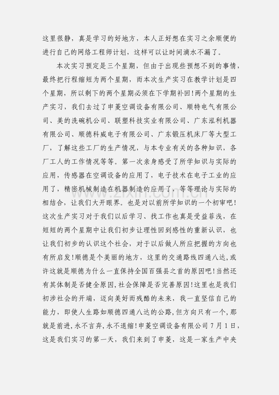 测控专业大学生实习报告.docx_第2页