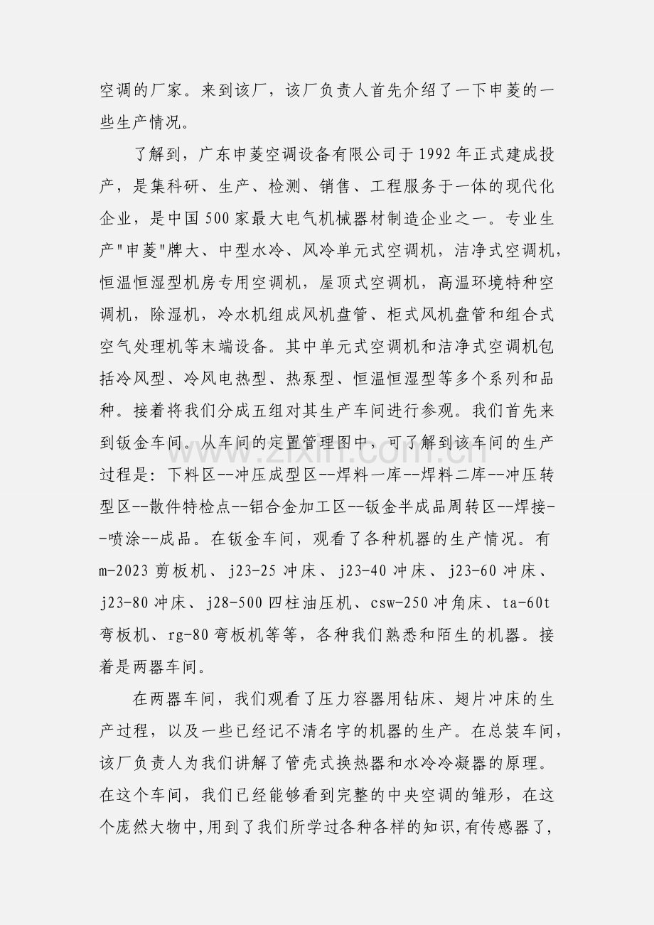 测控专业大学生实习报告.docx_第3页