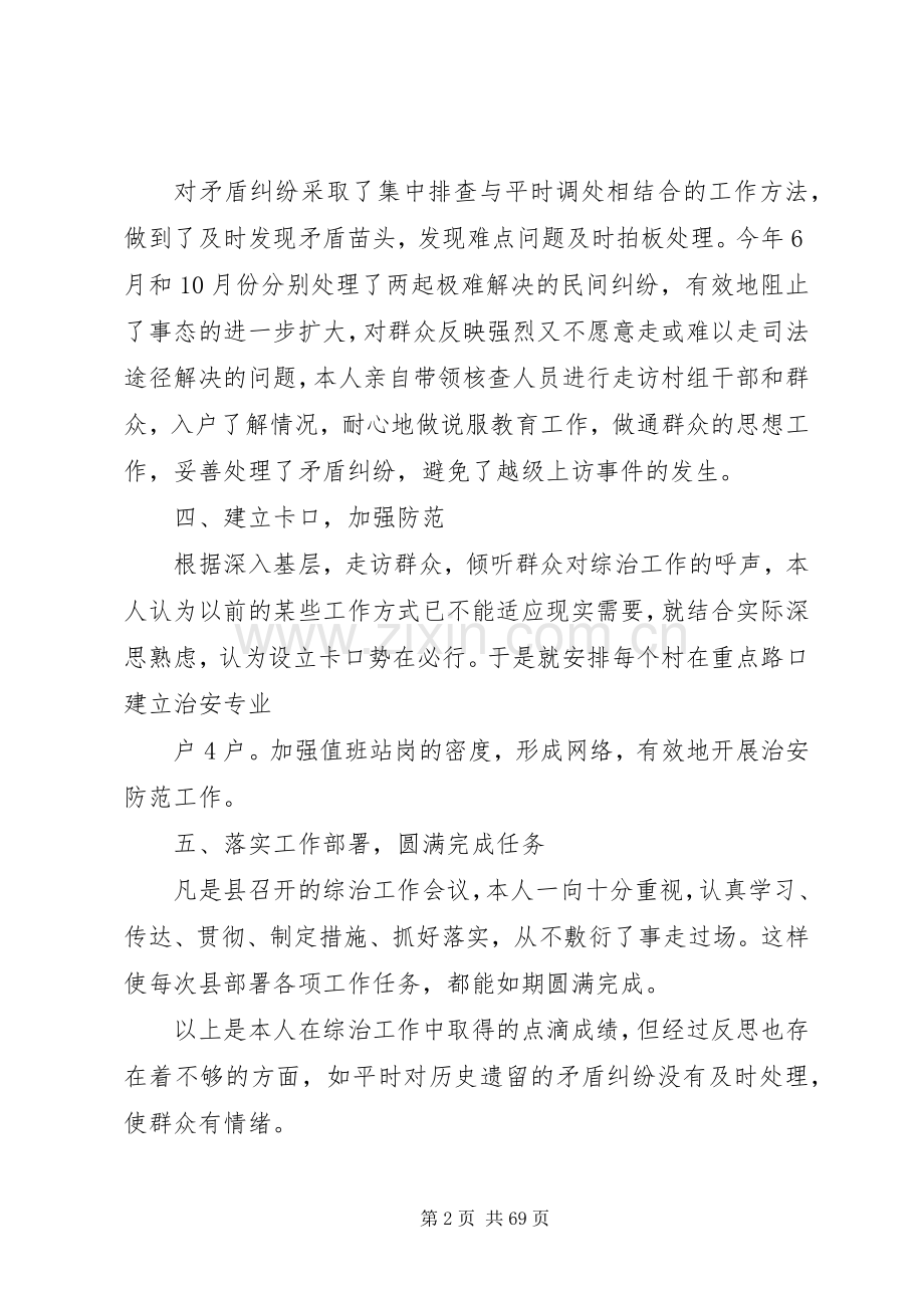 党委书记综治述职报告.docx_第2页