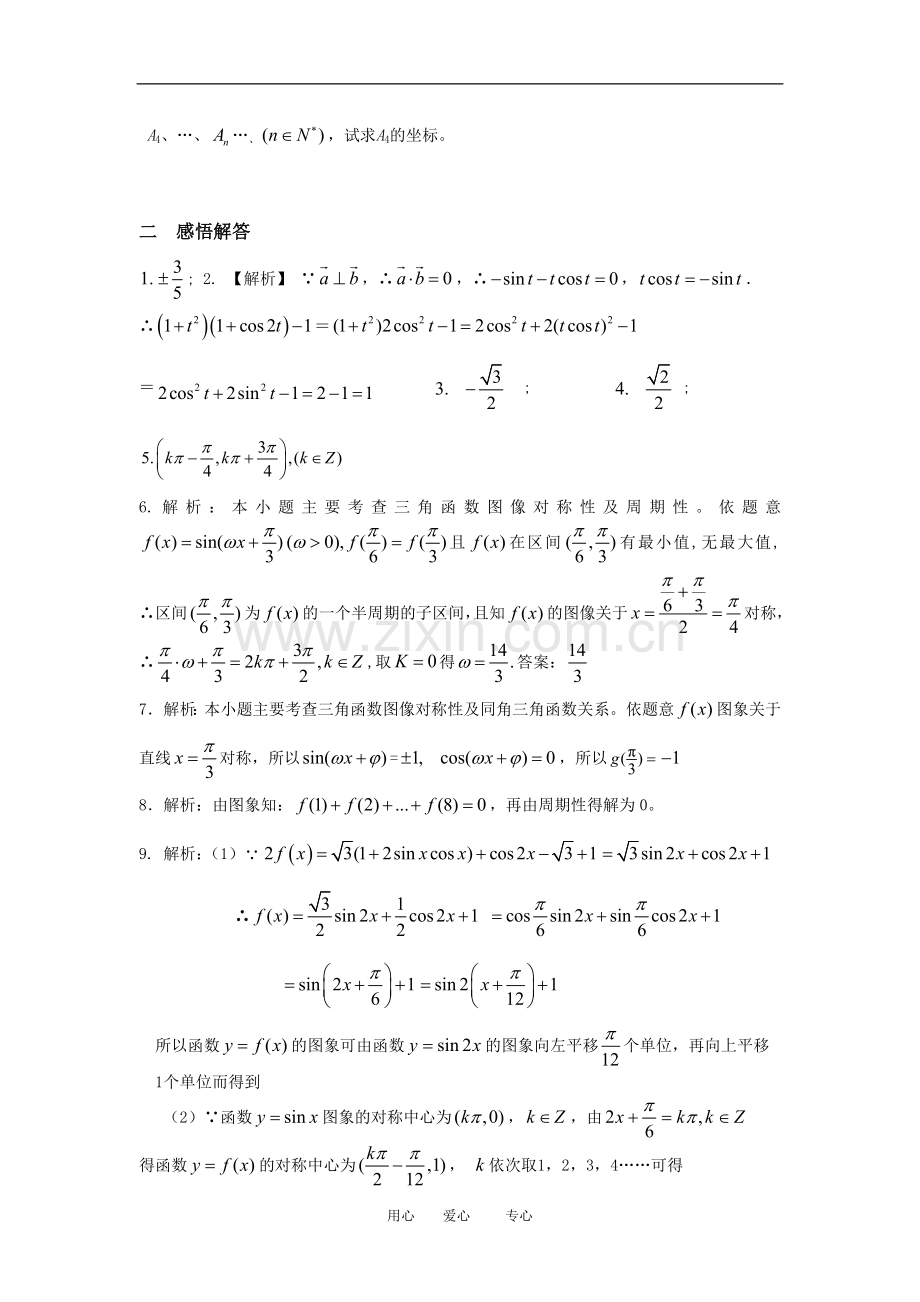 高三数学二轮专题复习：第15课时-三角函数(1)-.doc_第2页