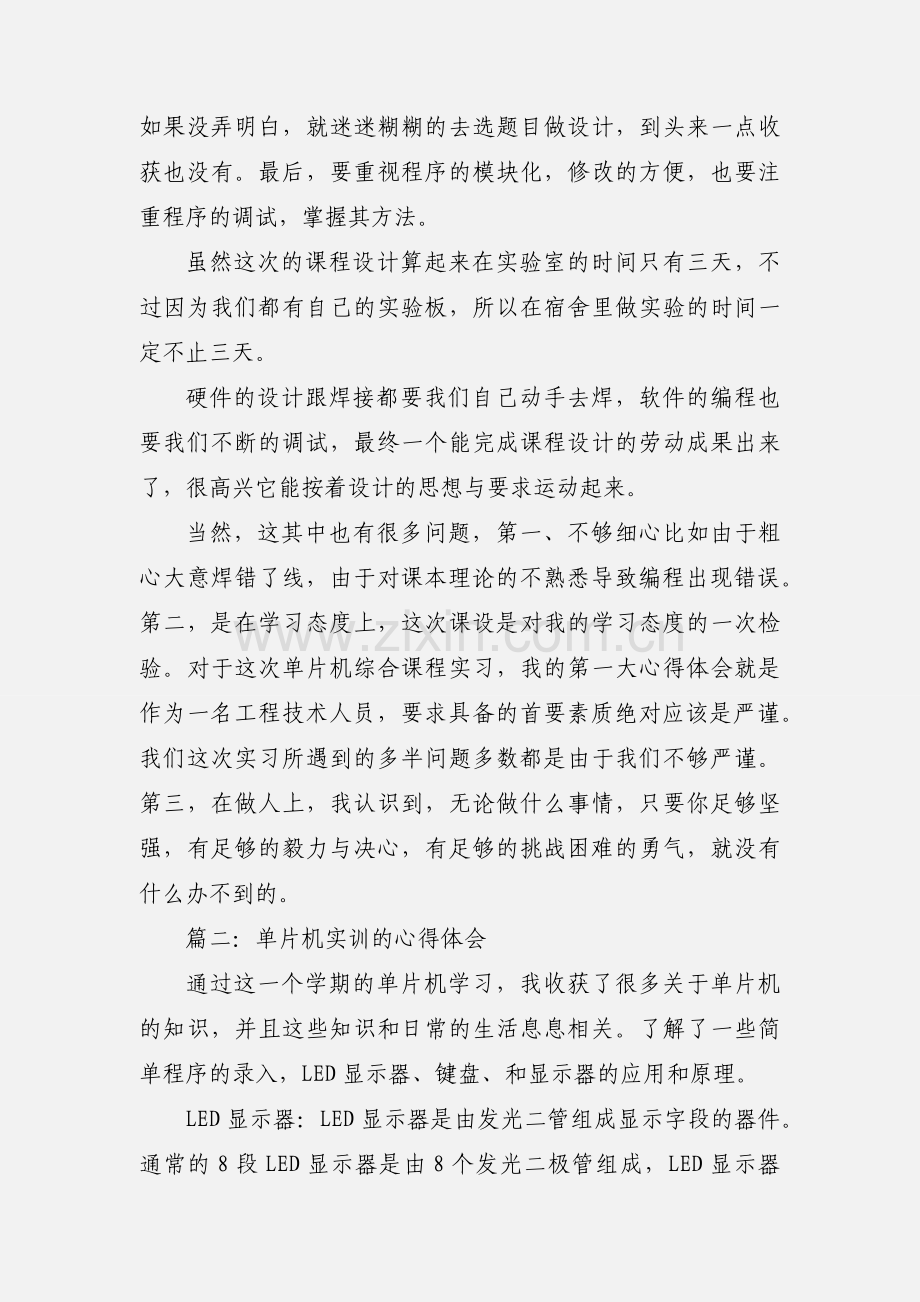 单片机实训的心得体会.docx_第2页