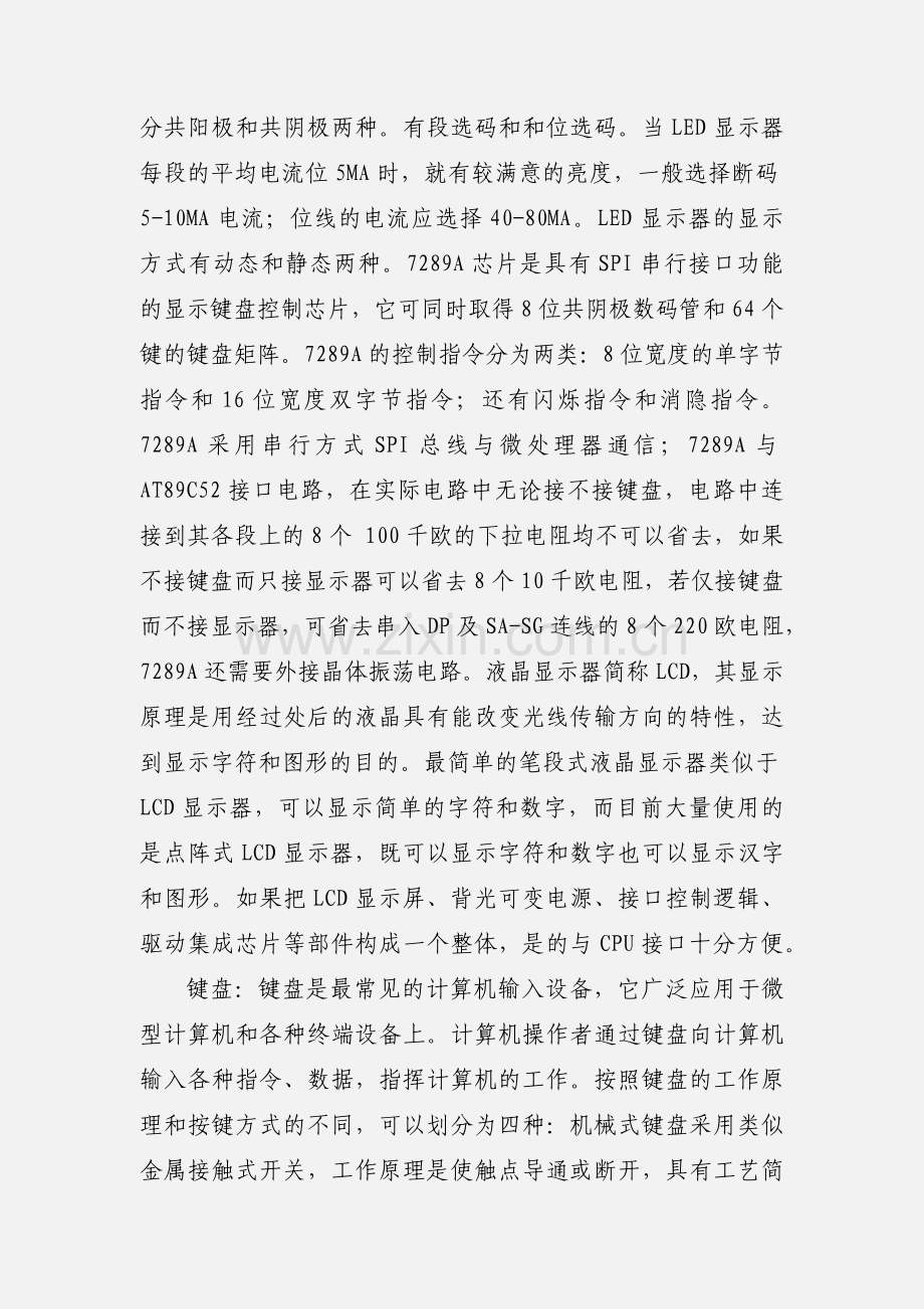 单片机实训的心得体会.docx_第3页