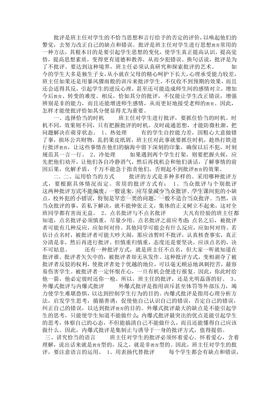 班主任批评艺术.doc_第1页