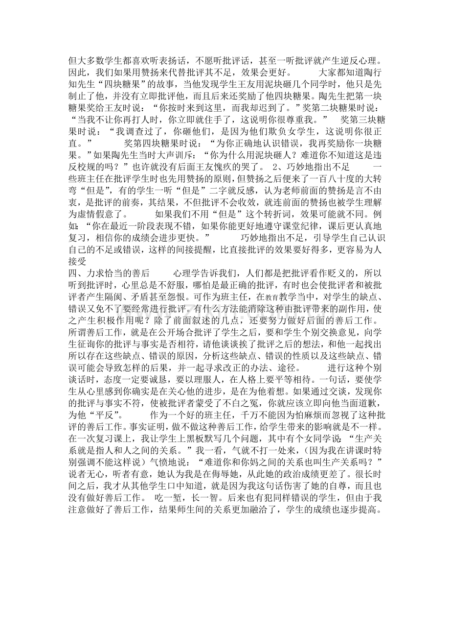 班主任批评艺术.doc_第2页