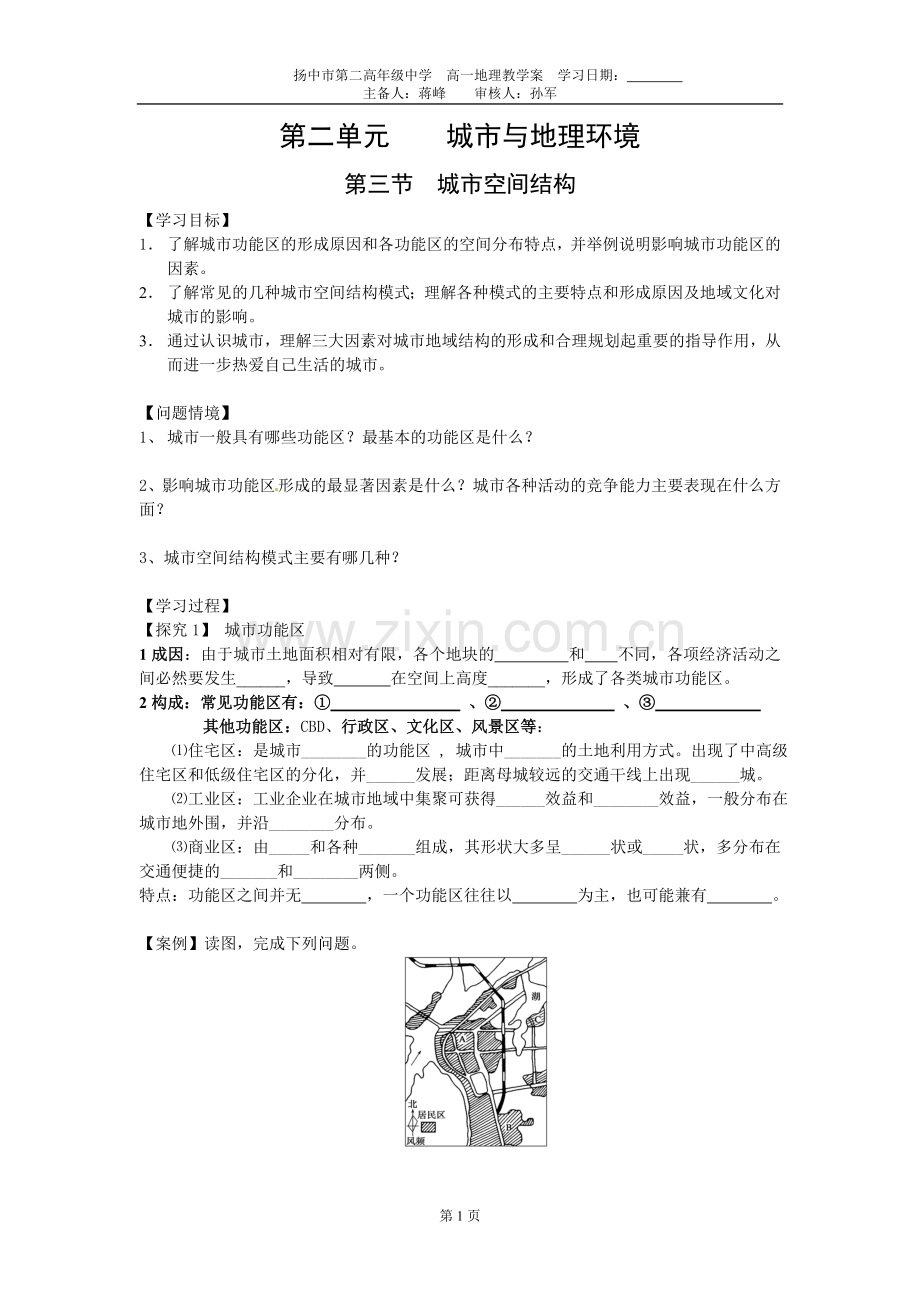 城市空间结构.doc_第1页