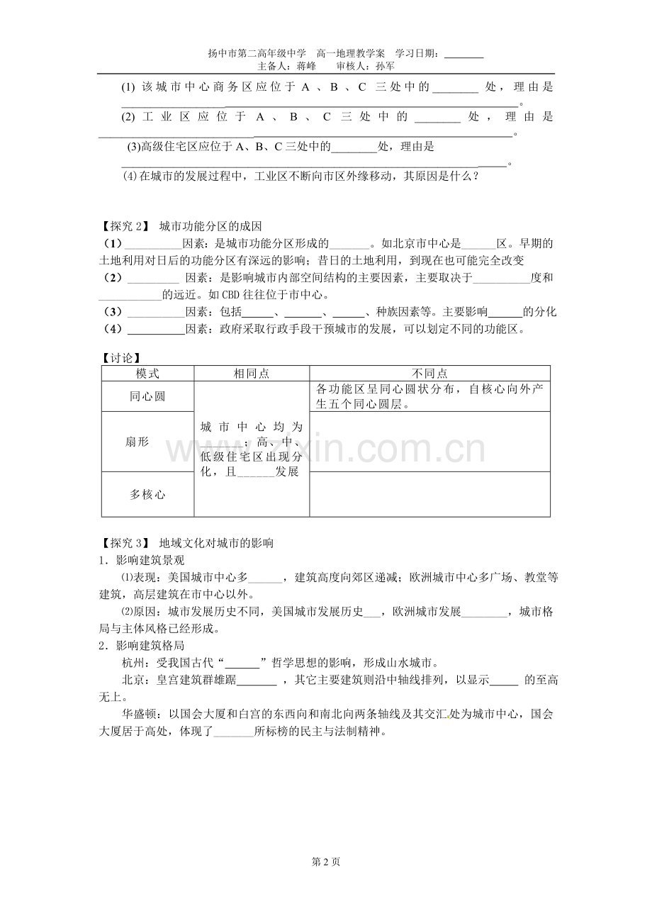 城市空间结构.doc_第2页