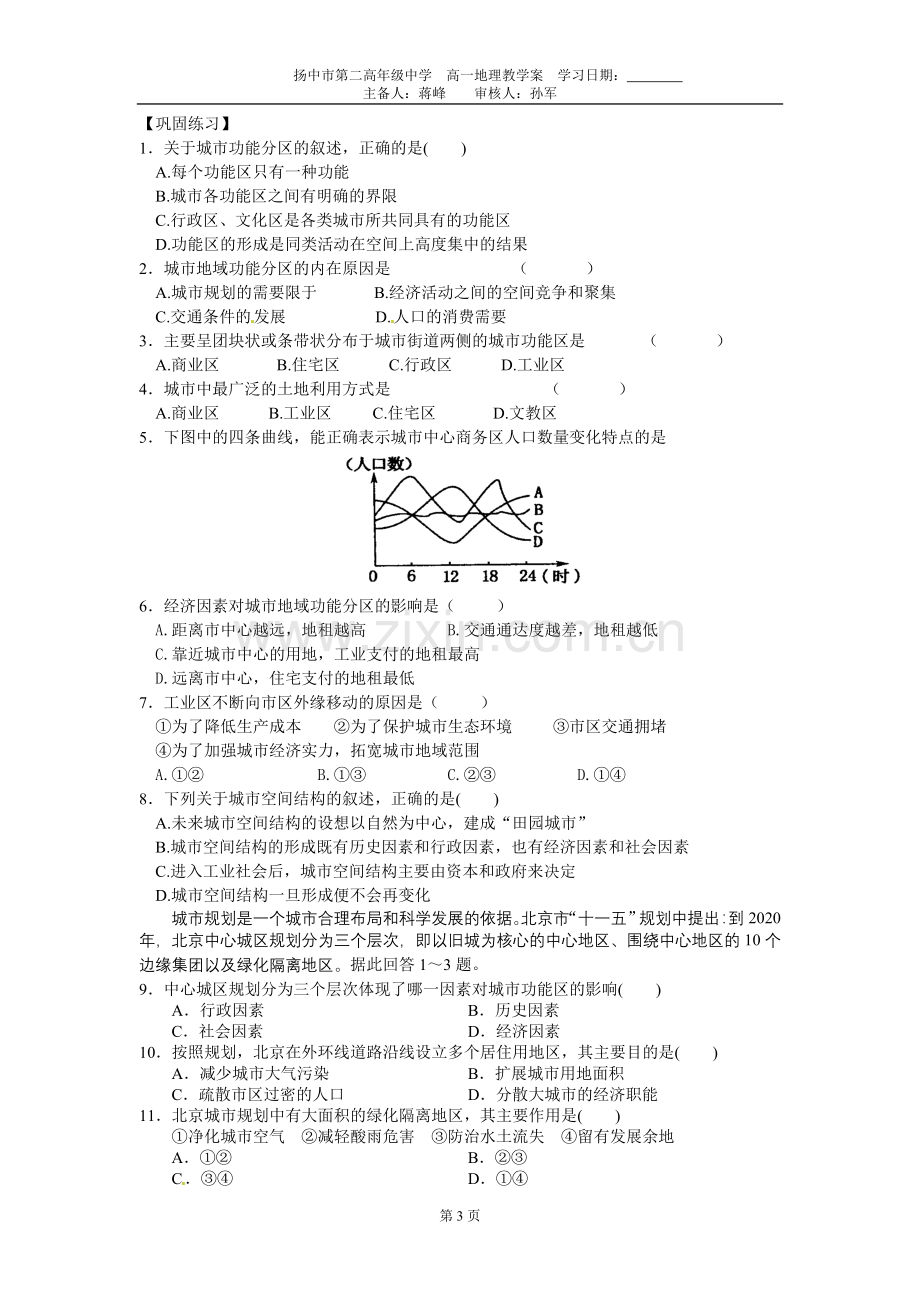 城市空间结构.doc_第3页