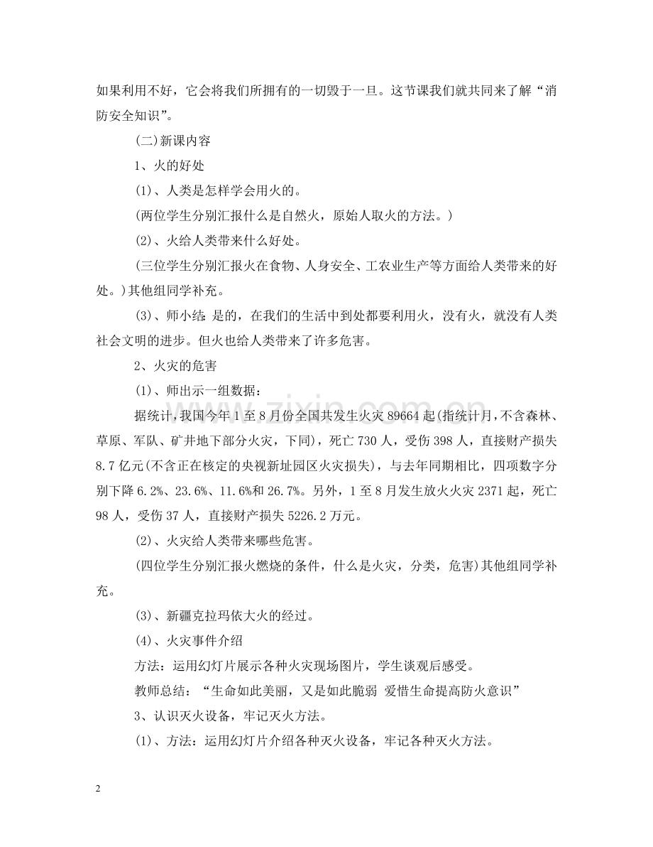 消防安全教育主题班会教案 .doc_第2页