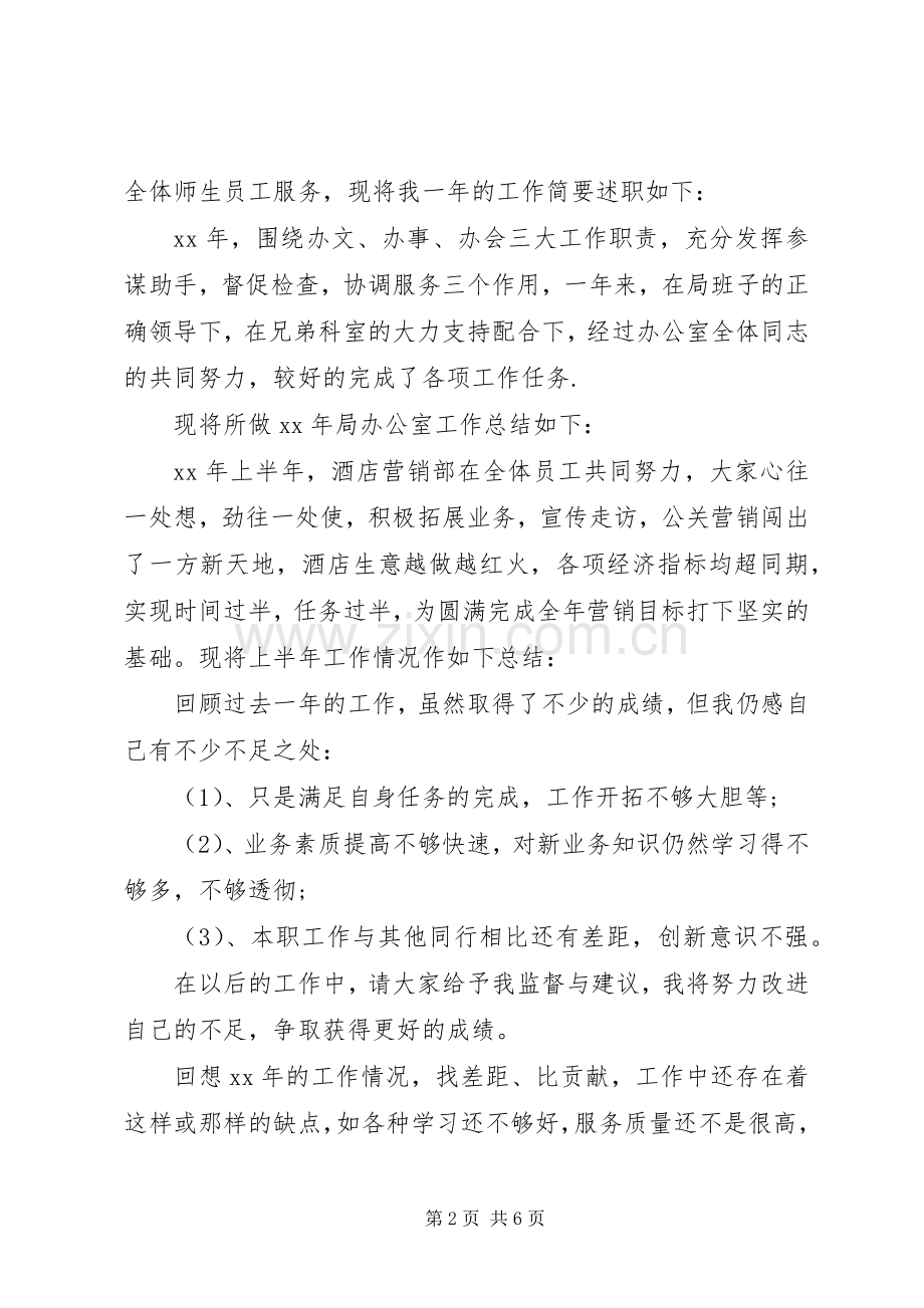 XX年述职报告范文开头和结尾.docx_第2页