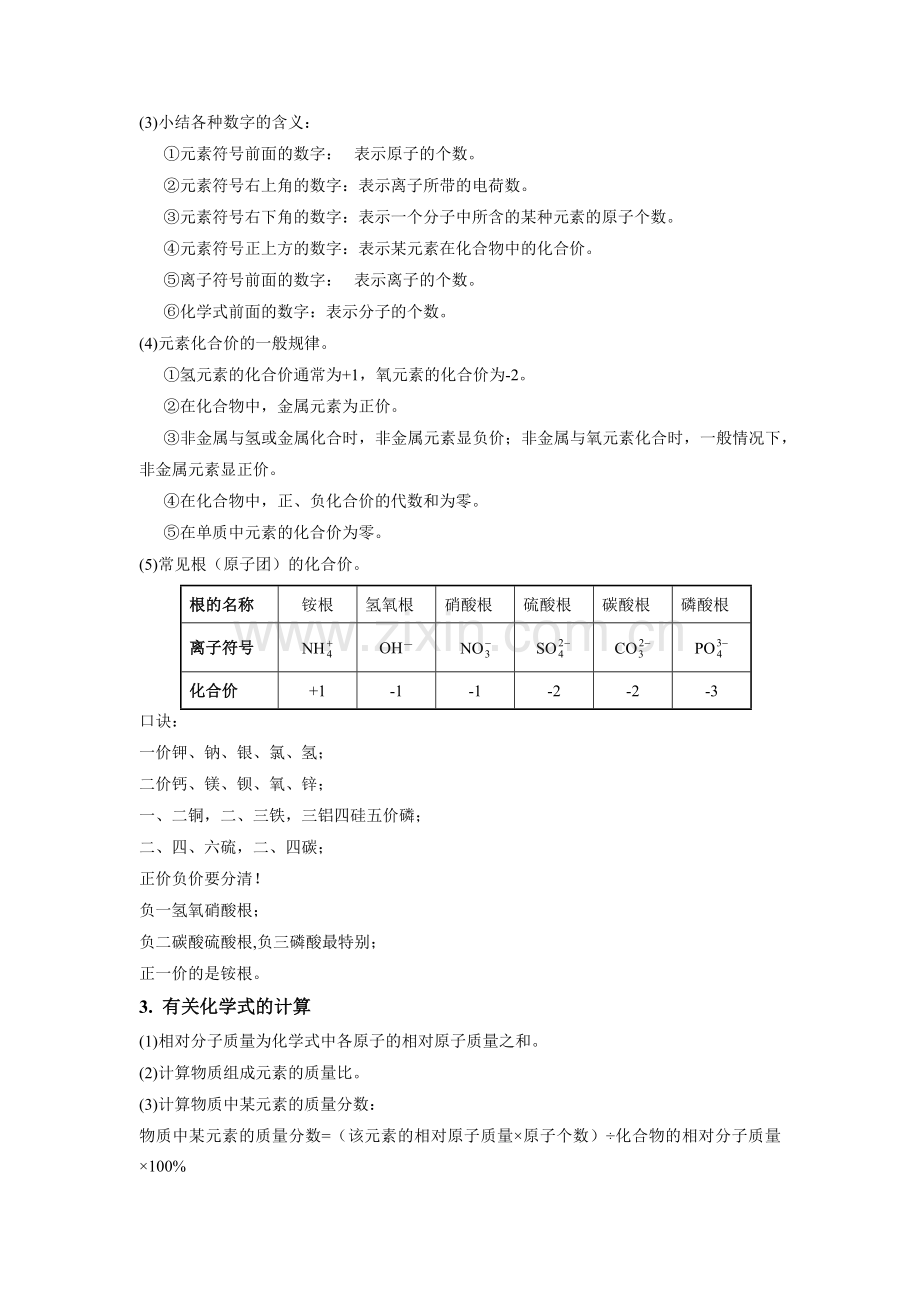 九年级化学.docx_第2页