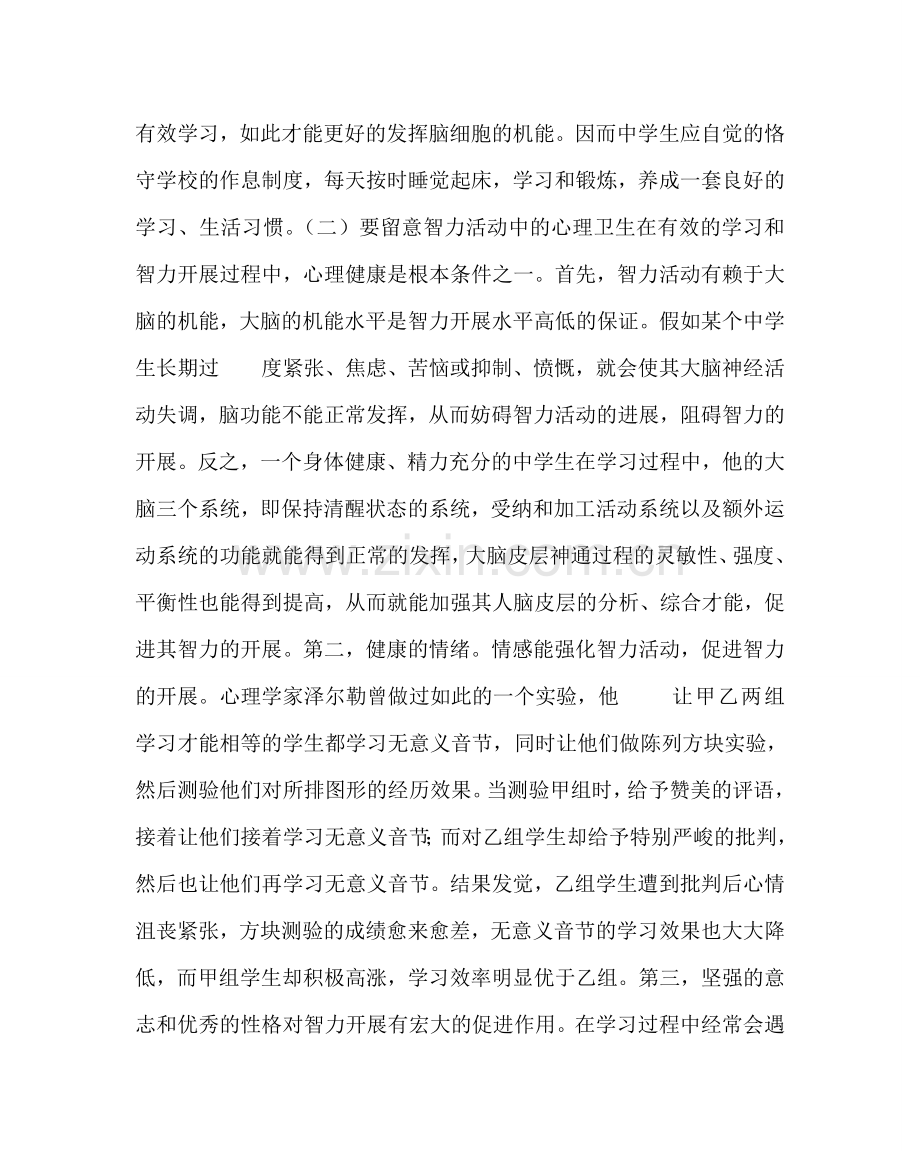 政教处范文生怎样做到心理健康 .doc_第2页