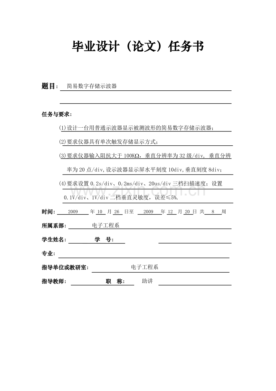 基于单片机的电子称设计.docx_第1页