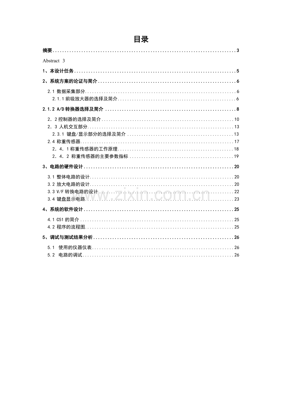 基于单片机的电子称设计.docx_第2页