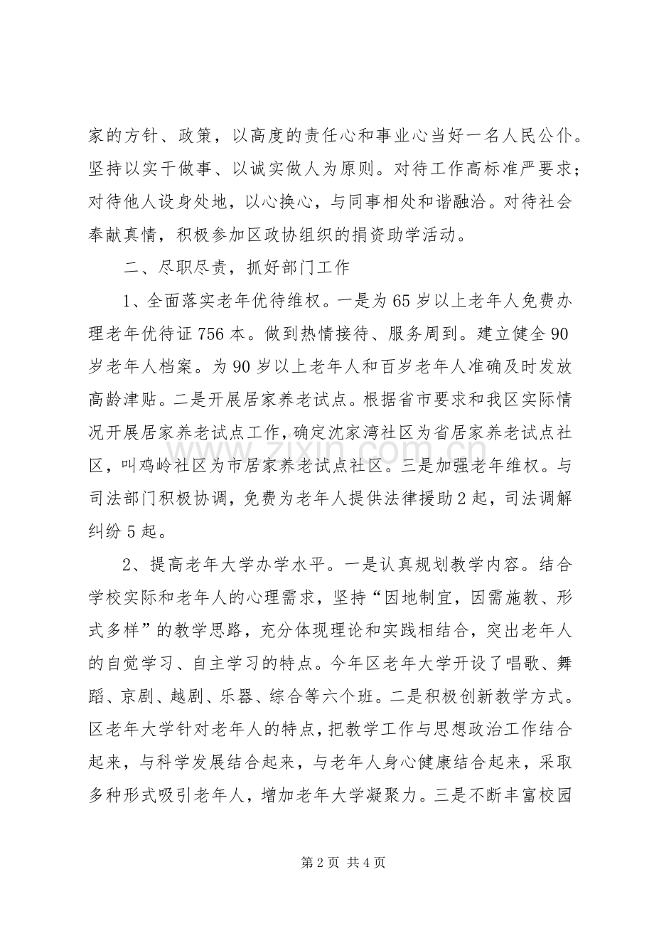 区老龄办主任兼区政协副主席上半年个人述职报告.docx_第2页