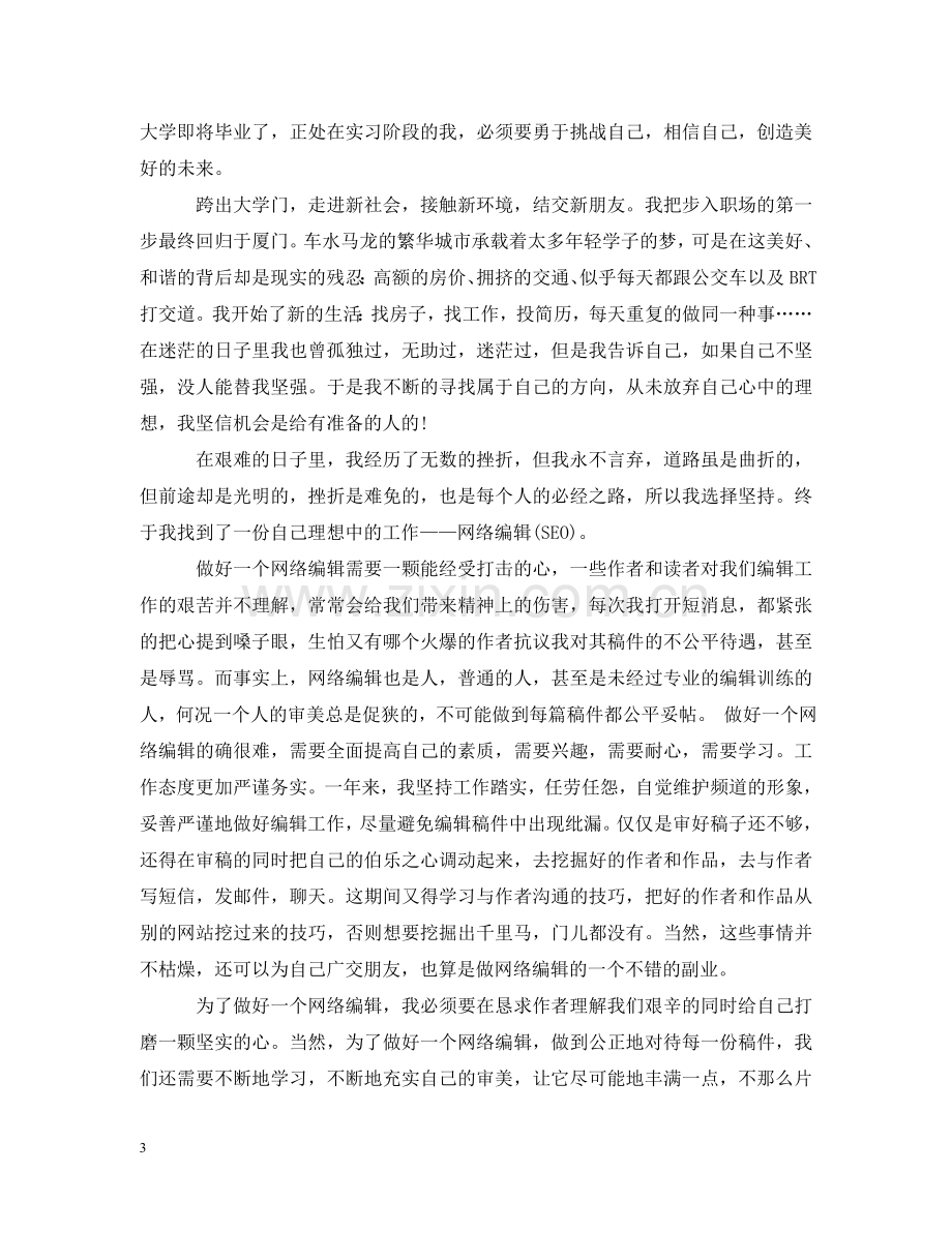 网络编辑实习心得范文 .doc_第3页