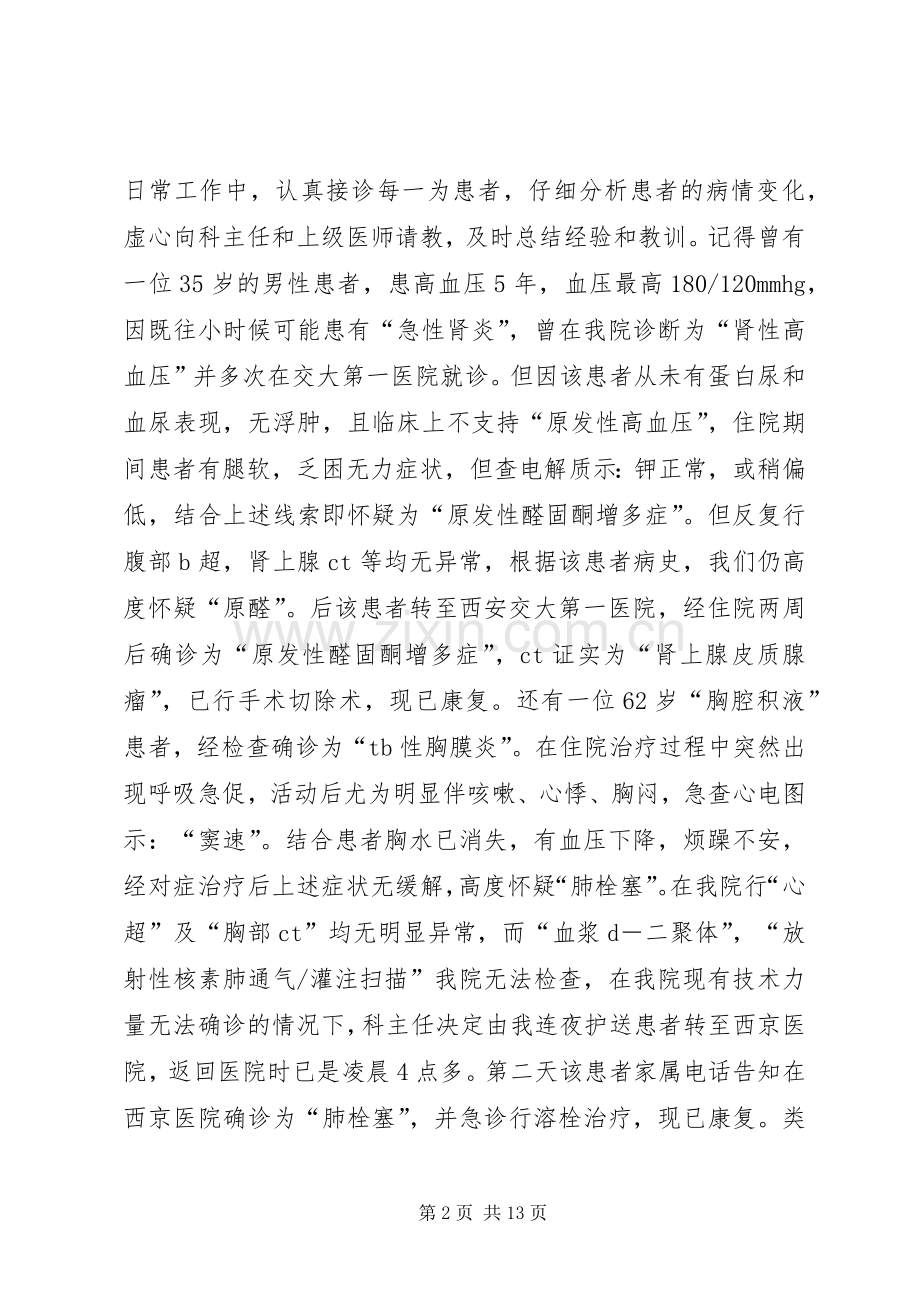 医生年终述职报告.docx_第2页