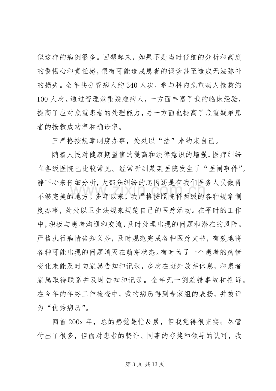 医生年终述职报告.docx_第3页