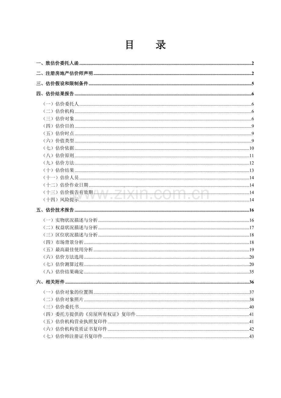 房地产抵押估价作业.docx_第2页