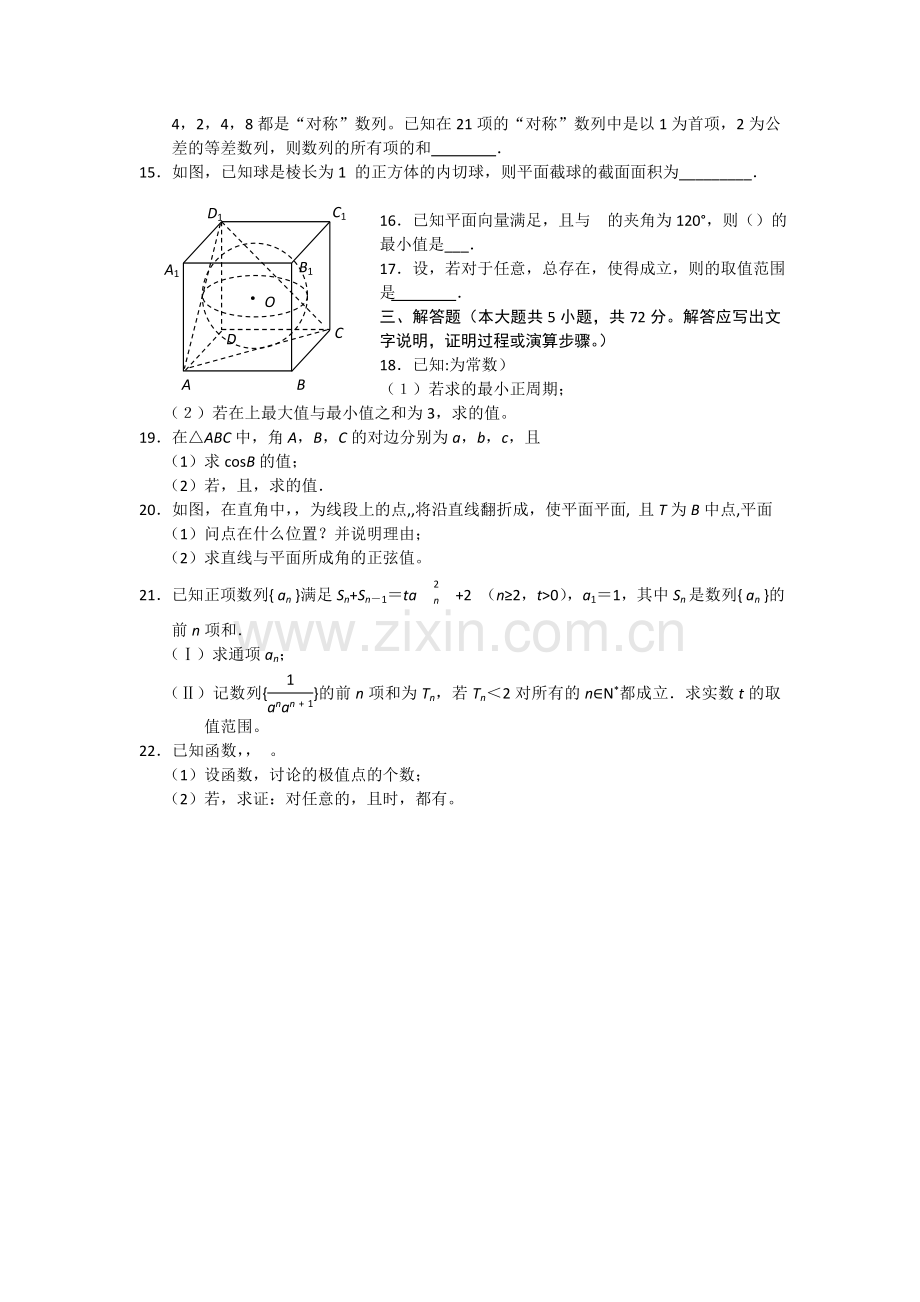 浙江省苍南2011高三数学上学期学期期中考试 理 新人教A版 .doc_第2页