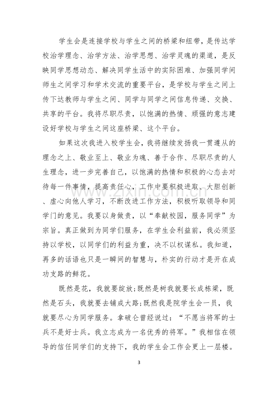 入学生会的竞选演讲稿.docx_第3页