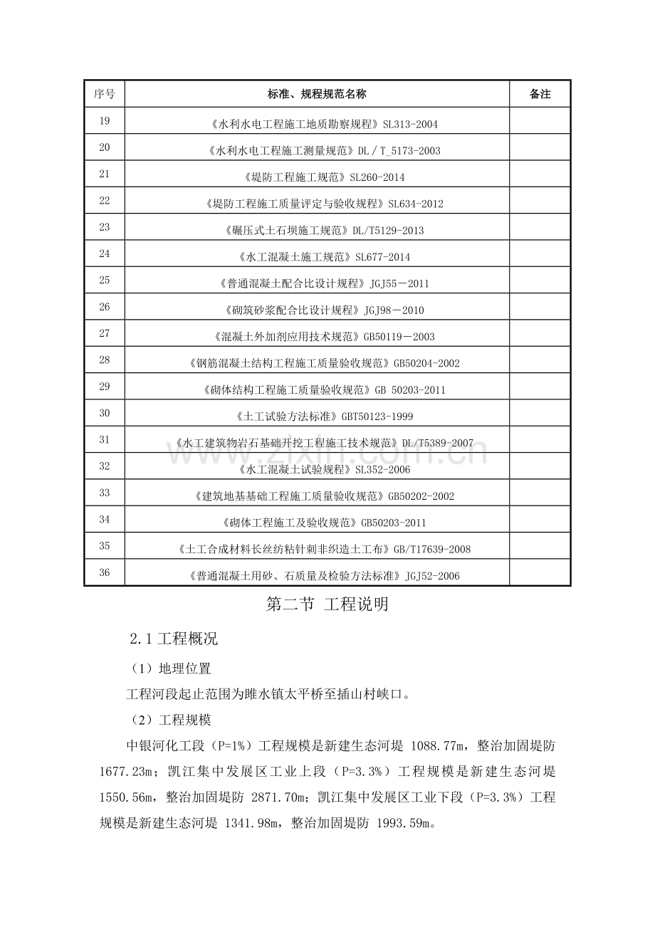 安县凯江流域治理工程施工组织设计24.docx_第3页