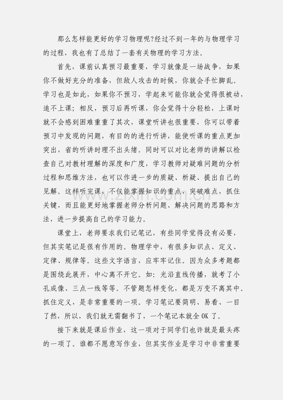 初二物理学习心得.docx_第2页