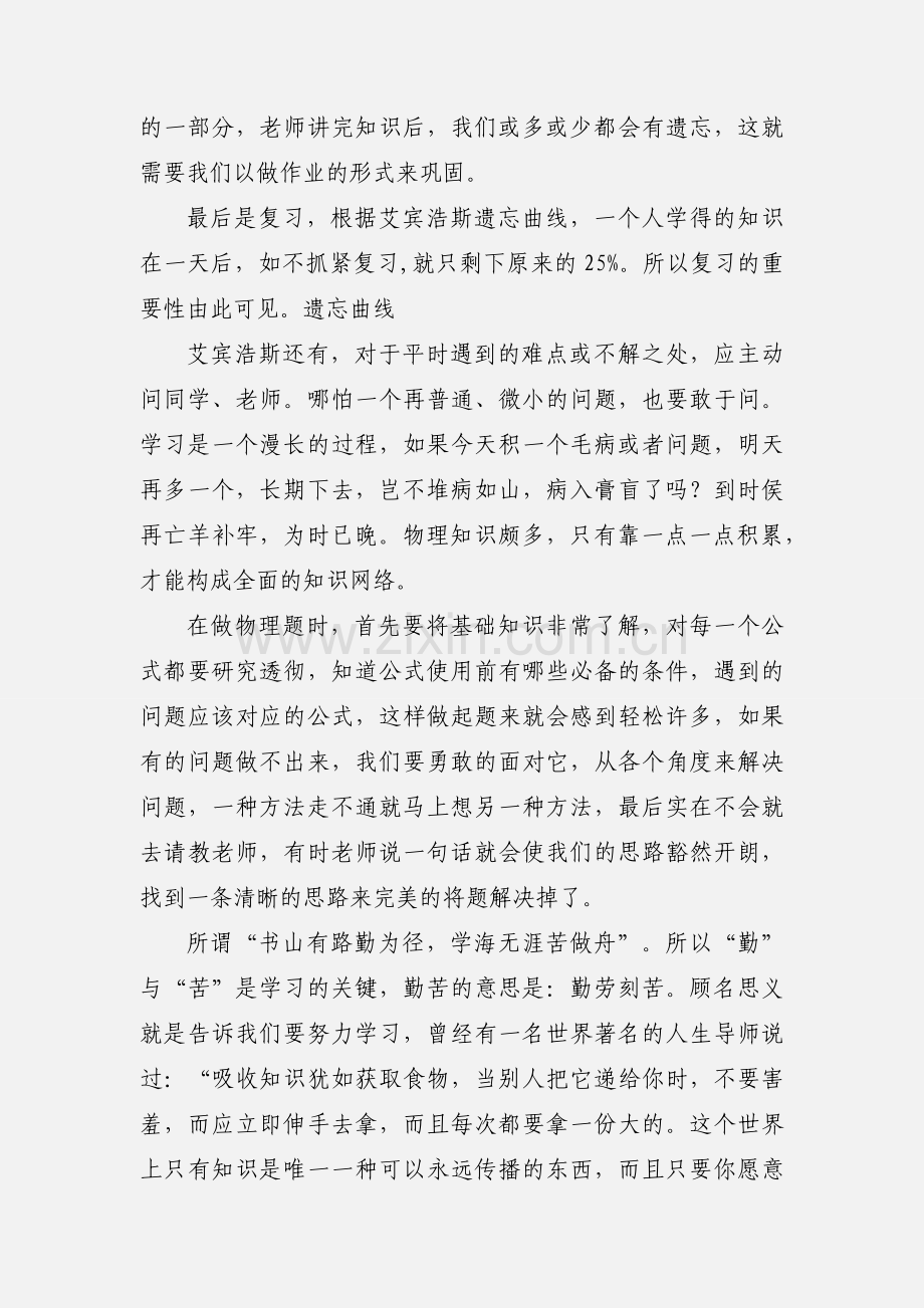 初二物理学习心得.docx_第3页