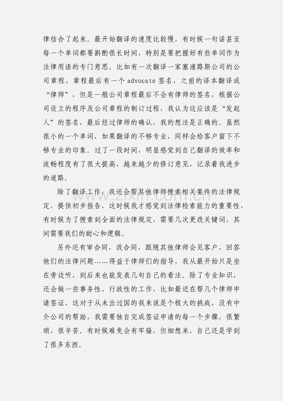 盈科律师事务所实习心得.docx_第2页