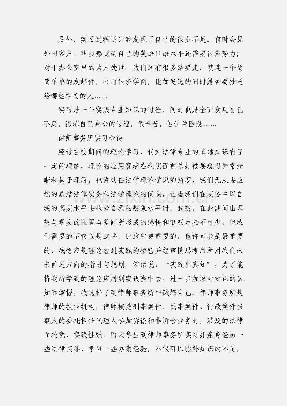 盈科律师事务所实习心得.docx_第3页