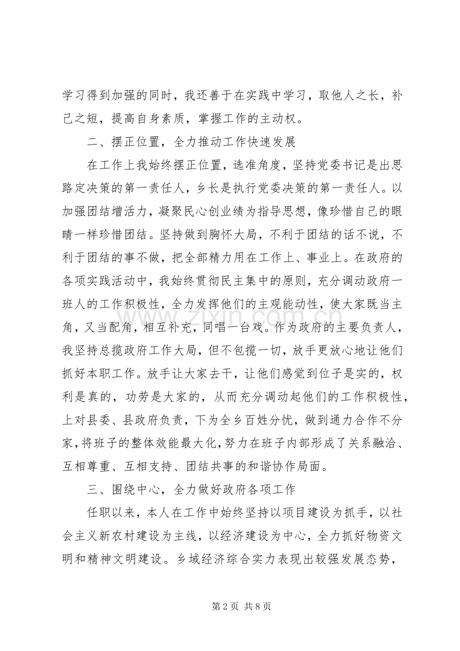 乡党委副书记换届述职述廉报告.docx_第2页