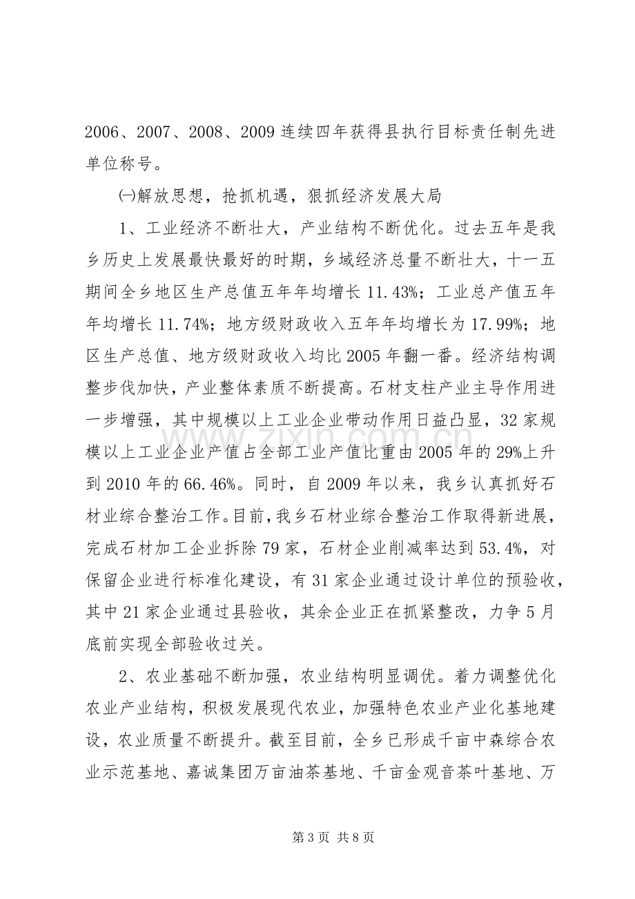 乡党委副书记换届述职述廉报告.docx_第3页