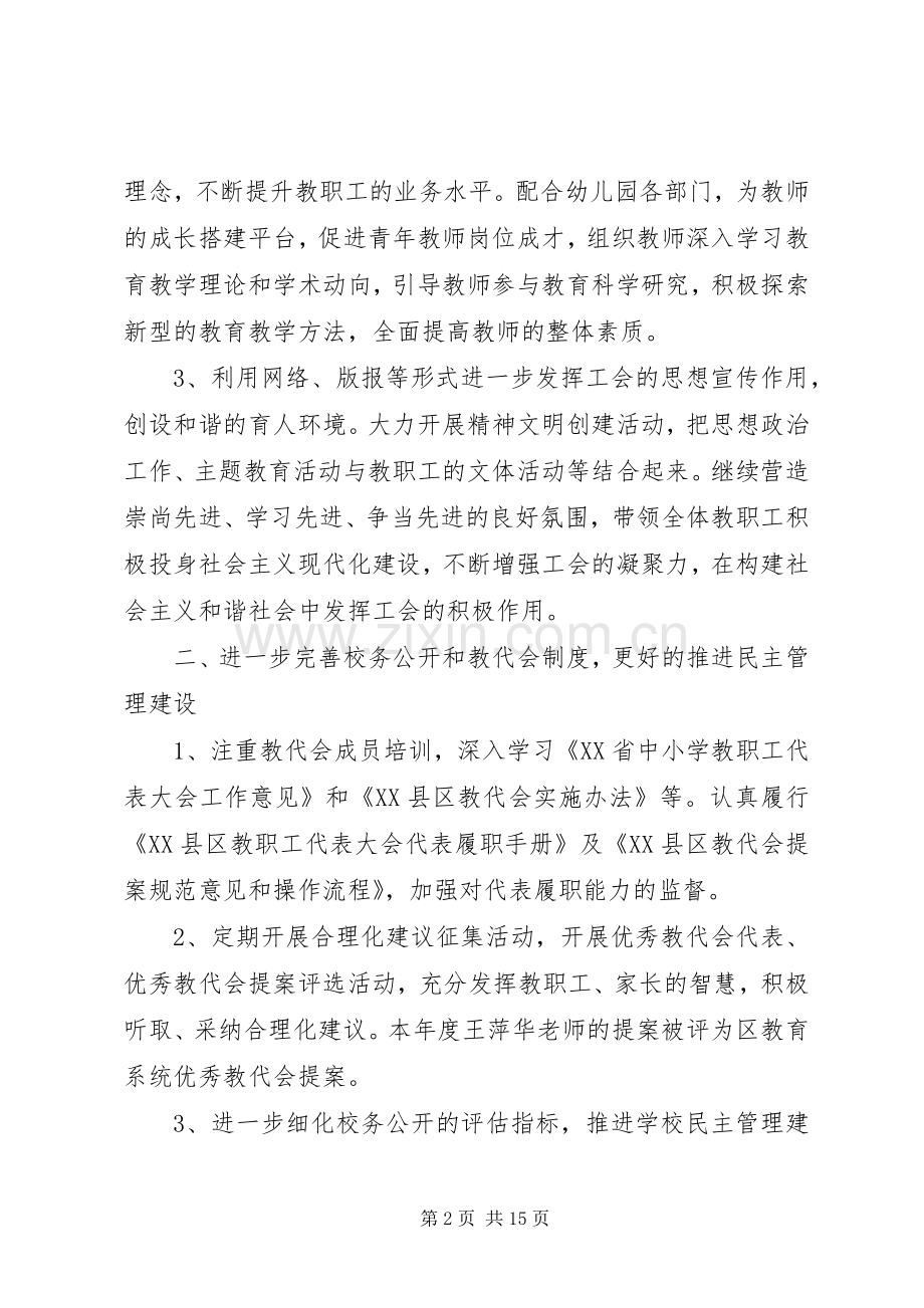 学校工会主席届中考核述职报告.docx_第2页