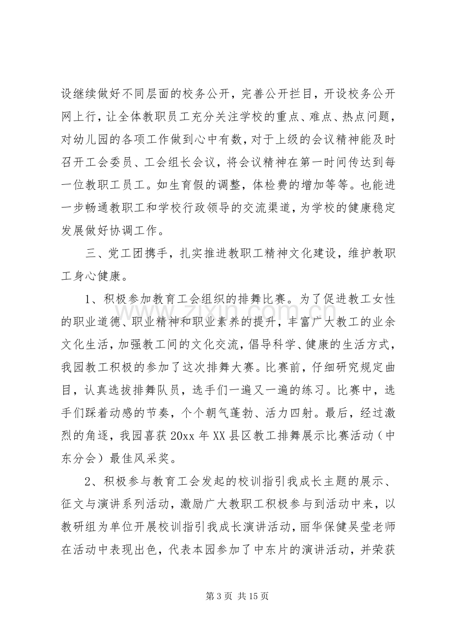 学校工会主席届中考核述职报告.docx_第3页