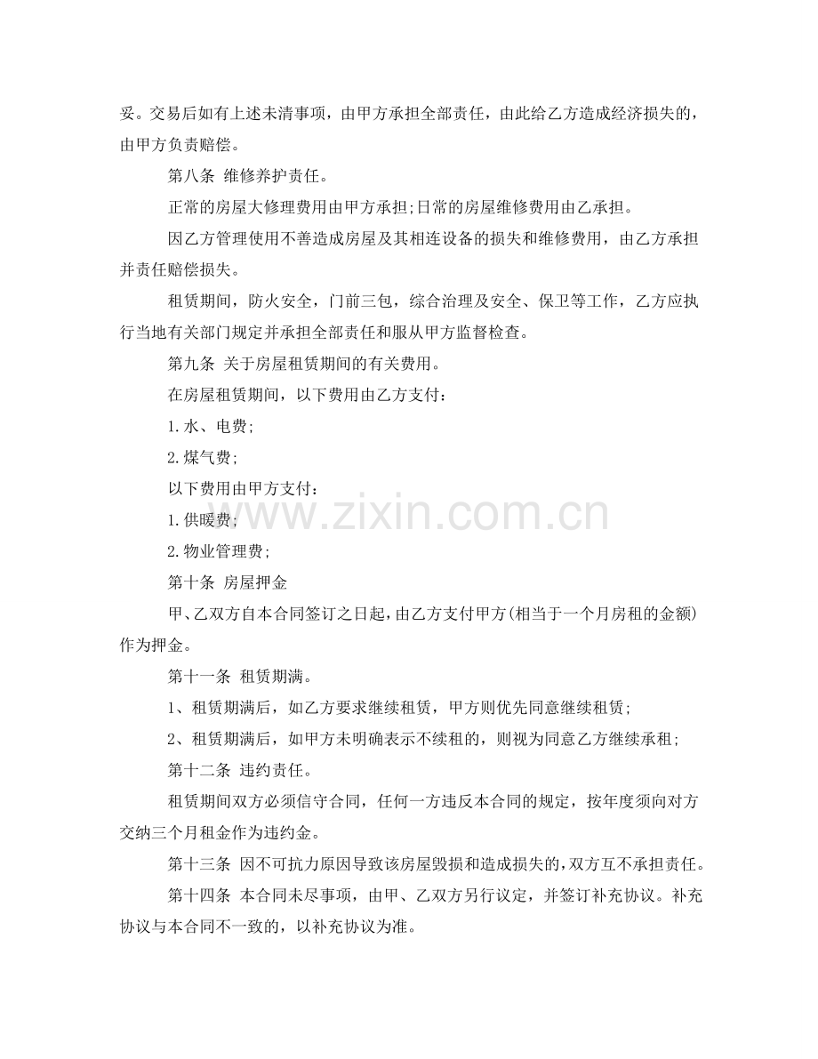 租房合同协议书标准版 .doc_第2页