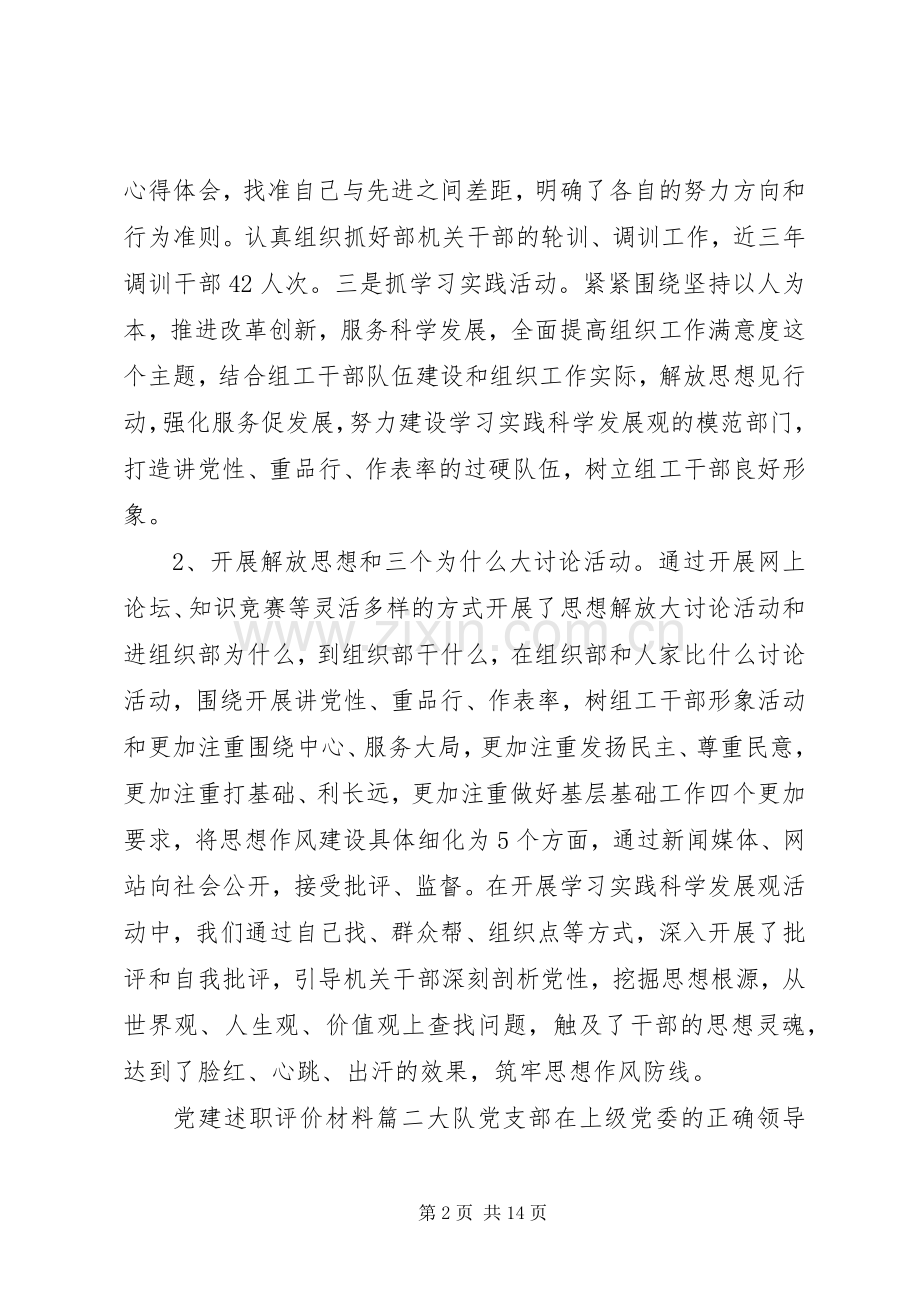 党建述职评价材料.docx_第2页