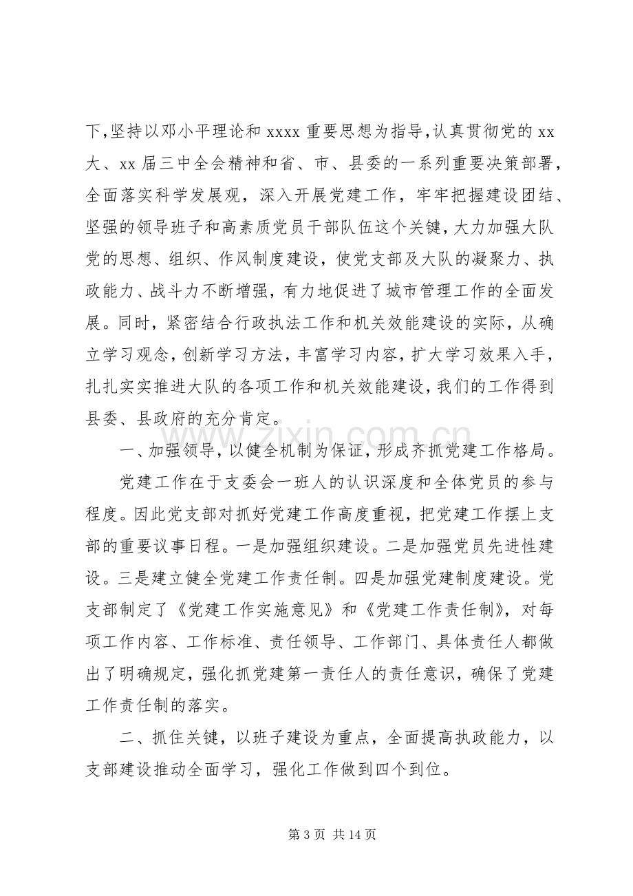 党建述职评价材料.docx_第3页