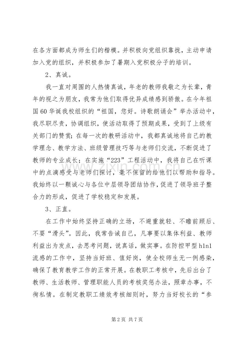 小学副校长兼政教主任述职报告.docx_第2页