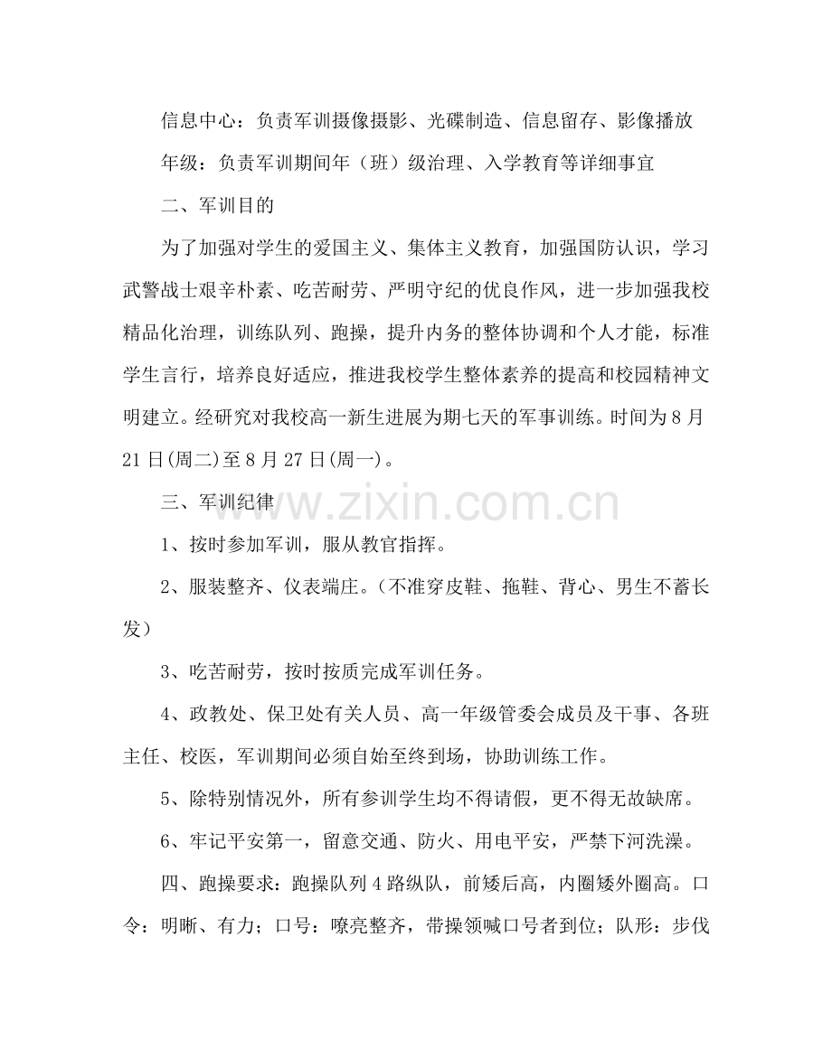 政教处范文高一新生军训材料 .doc_第2页