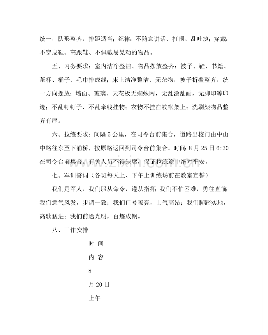 政教处范文高一新生军训材料 .doc_第3页