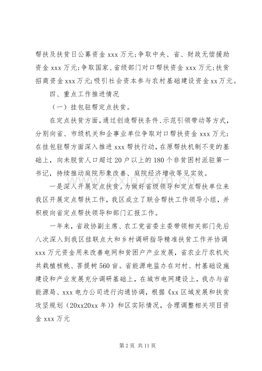 脱贫攻坚个人工作情况述职报告.docx_第2页