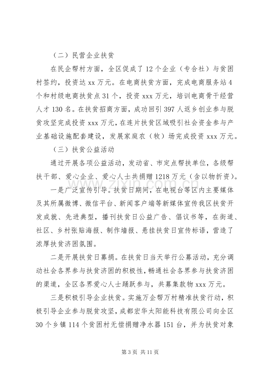 脱贫攻坚个人工作情况述职报告.docx_第3页