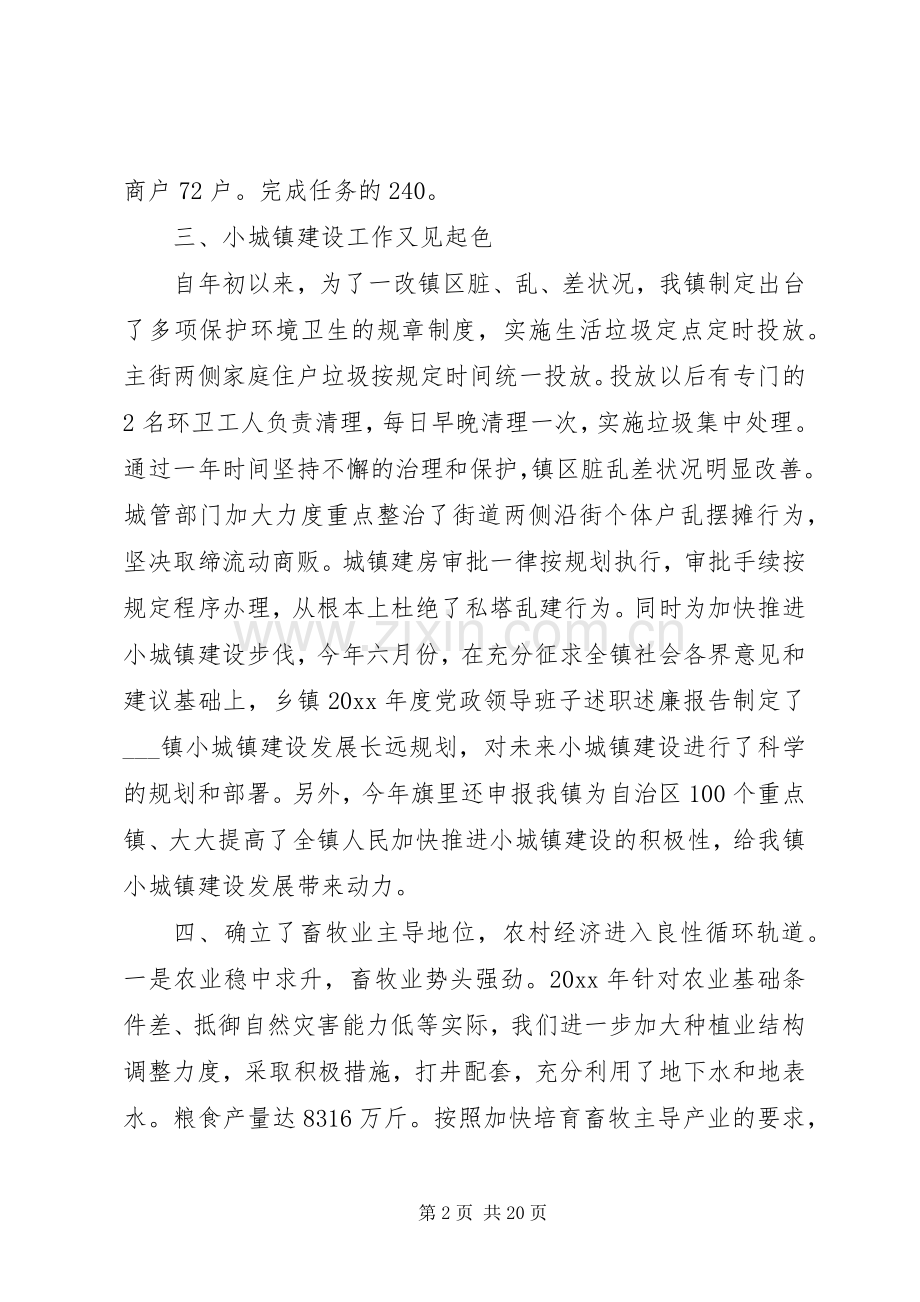 乡镇年度党政领导班子述职述廉报告.docx_第2页