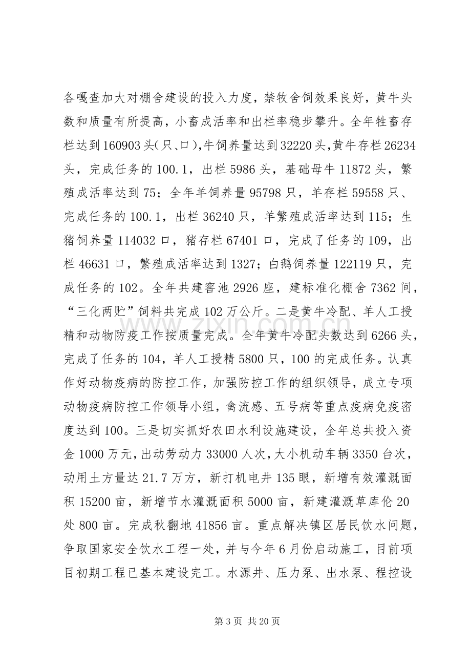 乡镇年度党政领导班子述职述廉报告.docx_第3页